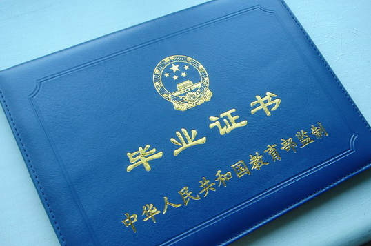 升富策略 光明时评：“授子学位”“准予结业”？毕业证上不该出现低级失误